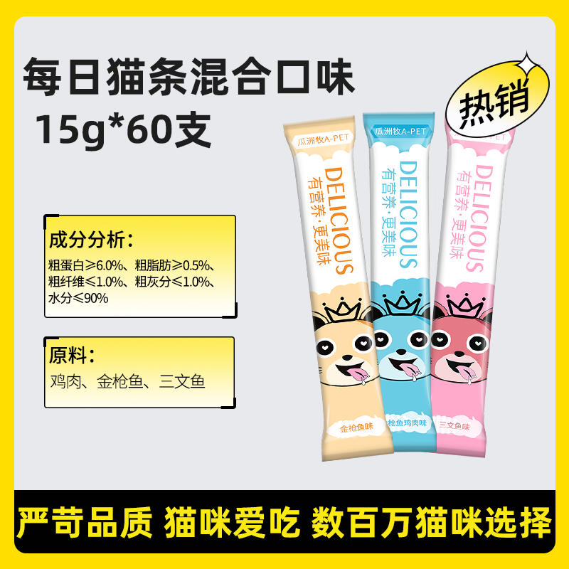 瓜洲牧 猫条100支整箱囤货猫咪零食罐头营养成幼猫湿粮用品小鱼干猫罐头 25