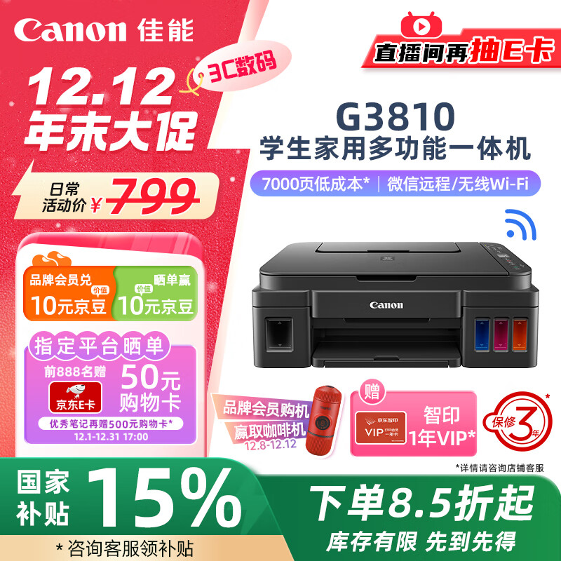 Canon 佳能 G系列 G3810 彩色喷墨一体机 ￥625.76