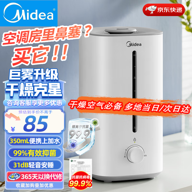 移动端、京东百亿补贴：Midea 美的 加湿器卧室加湿空气净化器婴清凉伴侣 