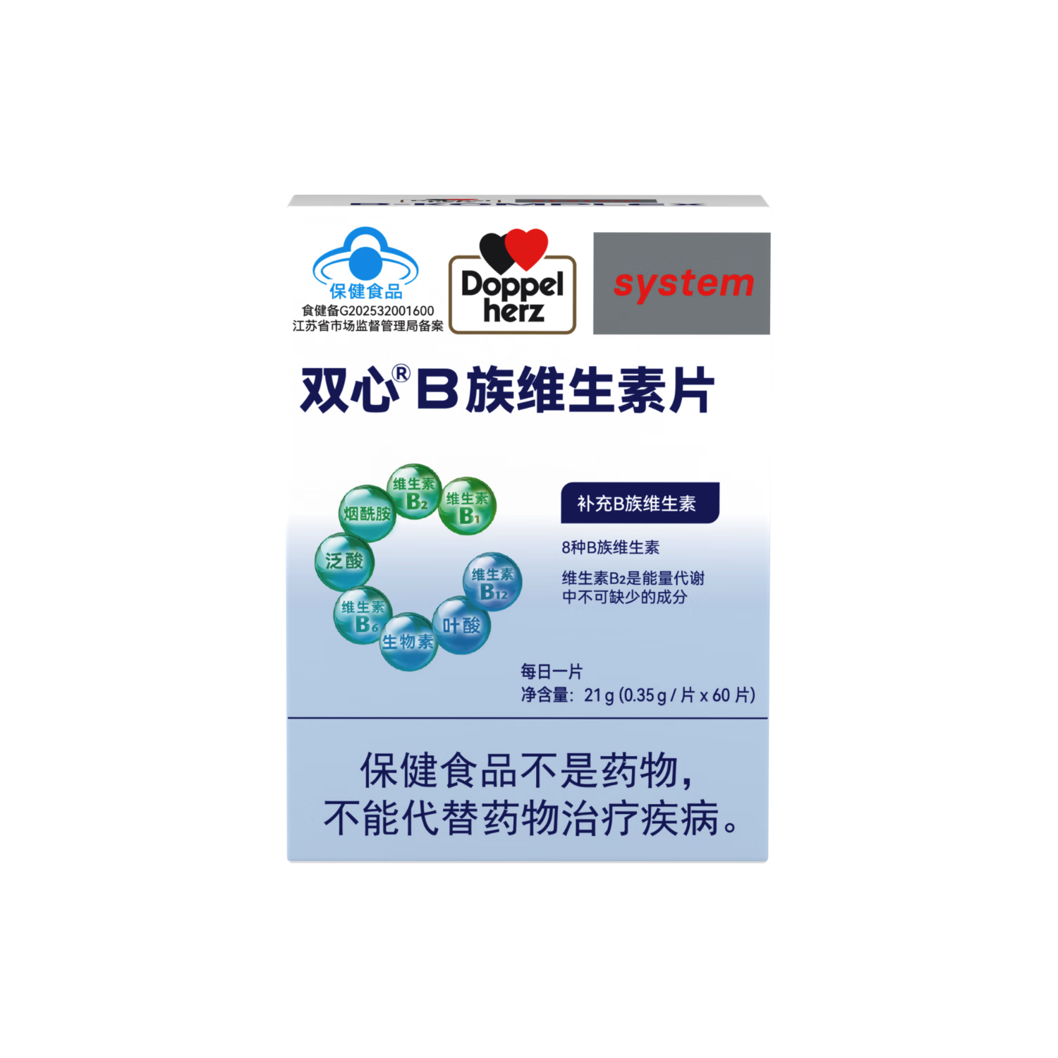 双心 Doppel herz）复合维生素B族补充B1B2生物素B6烟酰胺叶酸 8种多维B族营养 60