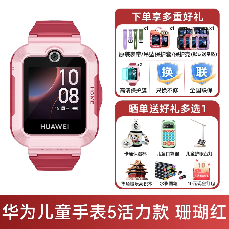 移动端：华为 儿童电话手表5官方旗舰店正品活力版智能4pro离线定位全网通