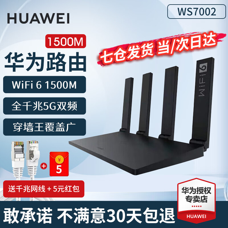 HUAWEI 华为 wifi6+华为全千兆路由器家用无线5G穿墙王 154元（需用券）