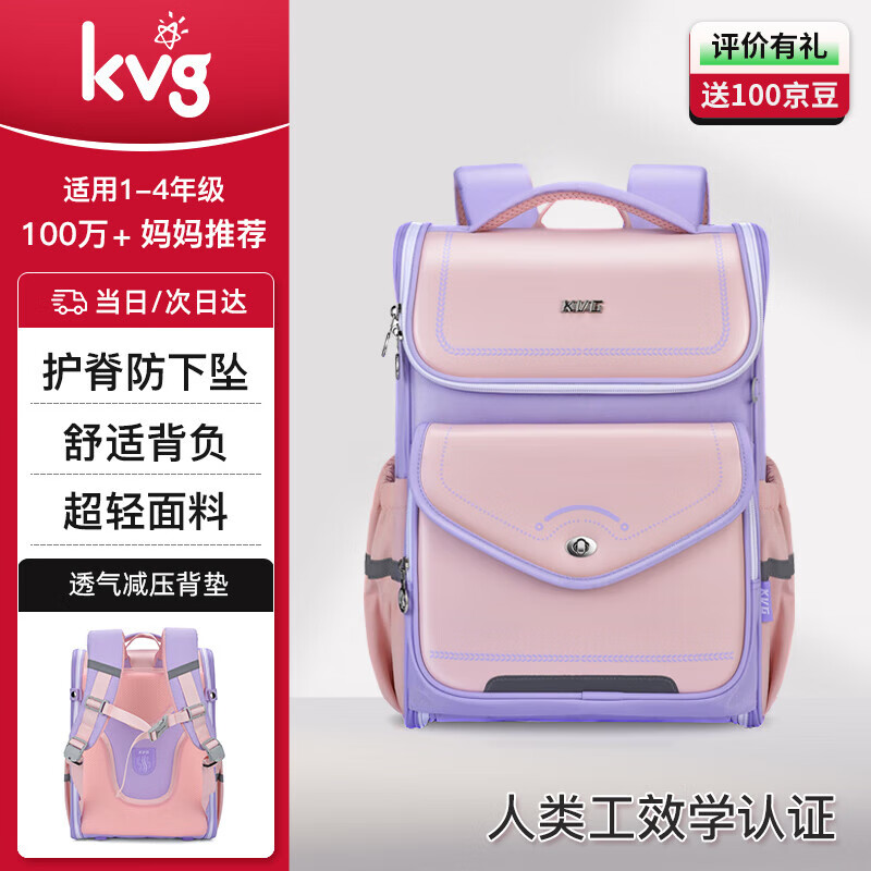 KVG 书包小学生儿童书包护脊减负减压1-4-6年级女生男孩双肩包 114元（需买2