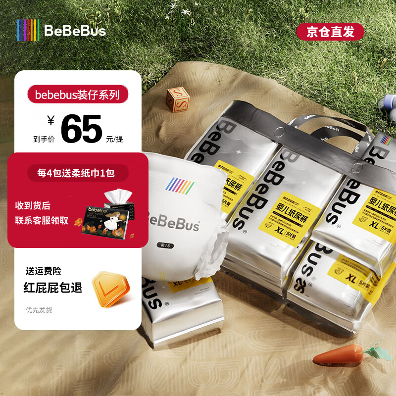 BeBeBus 装仔系列 拉拉裤 XXL24片 58.9元（需买2件，需用券）