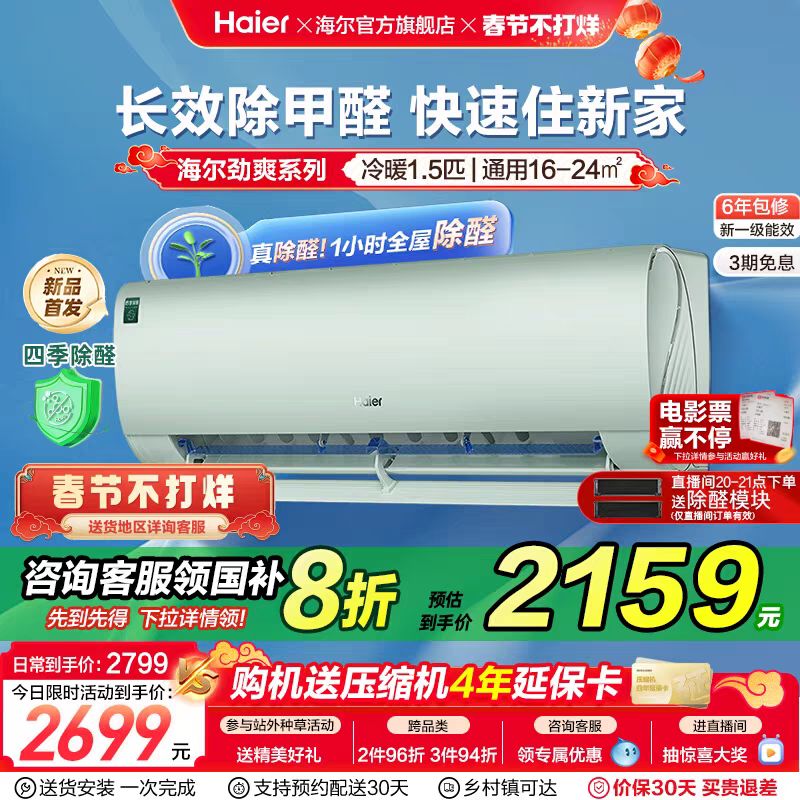 海尔 Haier 劲爽系列 KFR-35GW/C2LGA81U1 新一级能效 壁挂式空调 1.5匹 2159元（需用