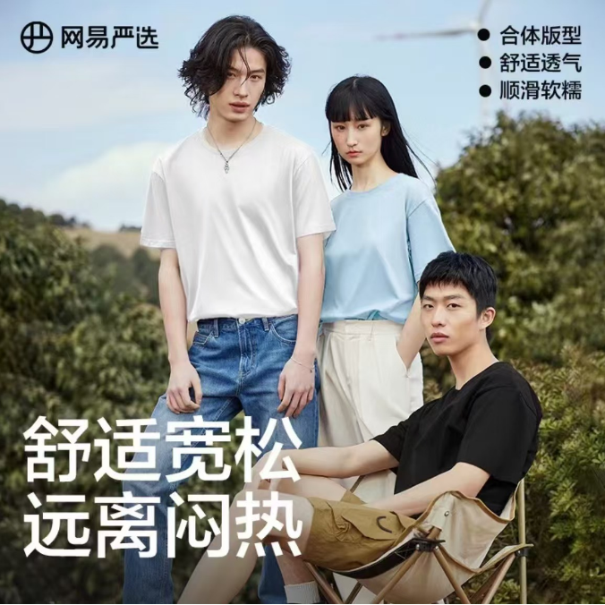 ③件85 网易严选.小白7A抗菌短袖 券后85元