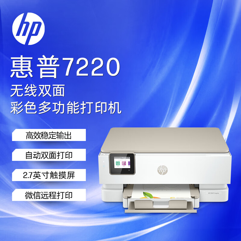 HP 惠普 7220 彩色喷墨一体机 白色 ￥743.33