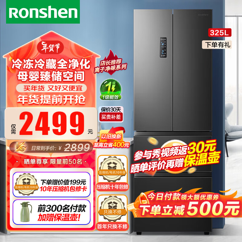 Ronshen 容声 325升变频一级能效法式多门四门冰箱家用风冷无霜超薄 2499元（