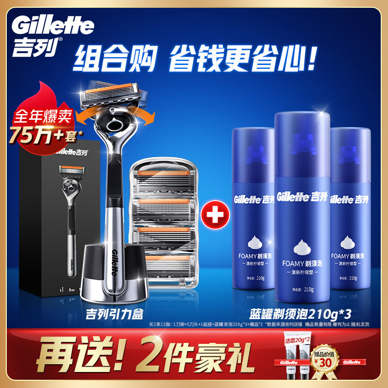 Gillette 吉列 剃须刀手动 锋隐5致顺引力盒 1刀架5刀头+柠檬须泡630g 5层刀片 