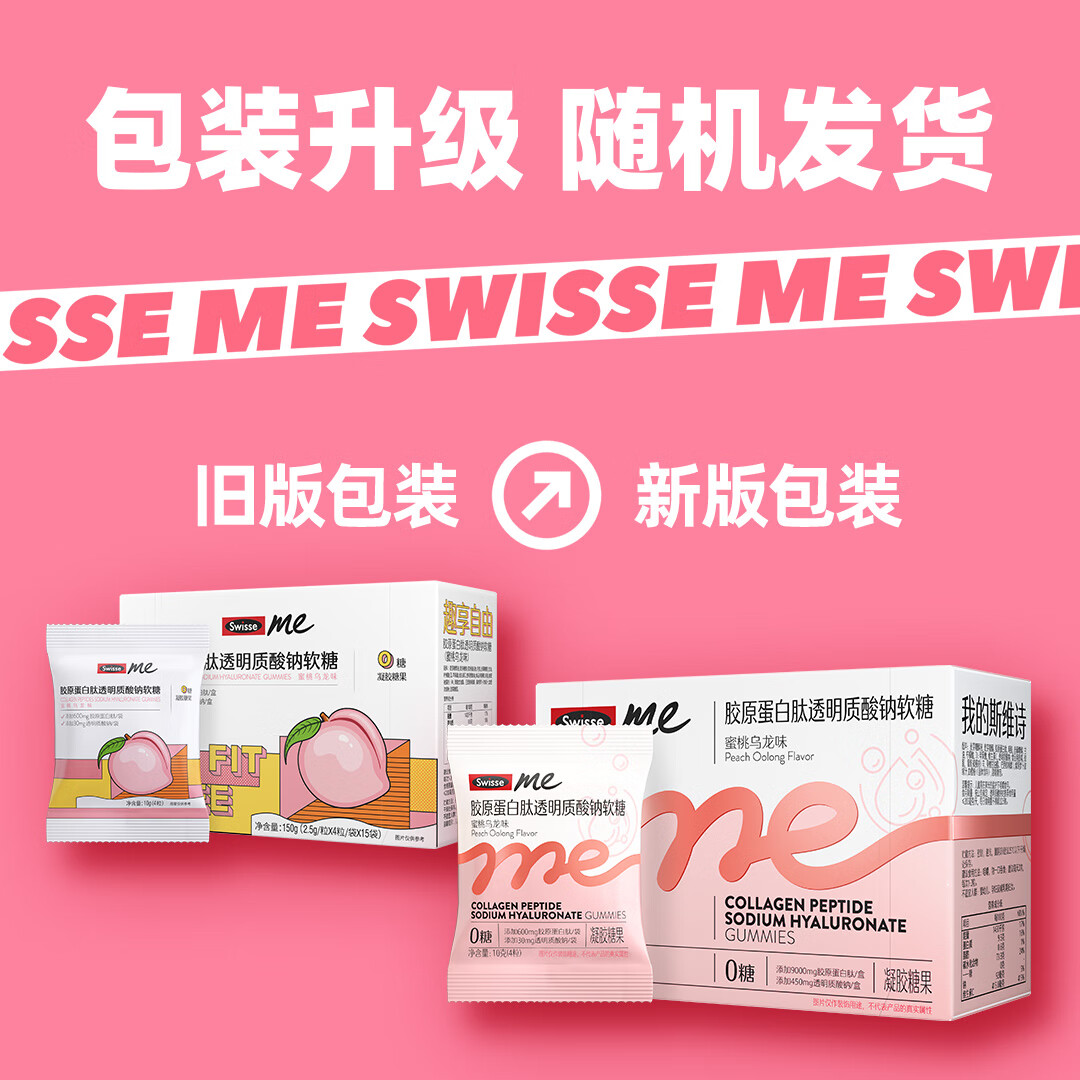 Swisse 斯维诗 胶原蛋白肽透明质酸钠软糖 60粒 62元（需买3件，需用券）