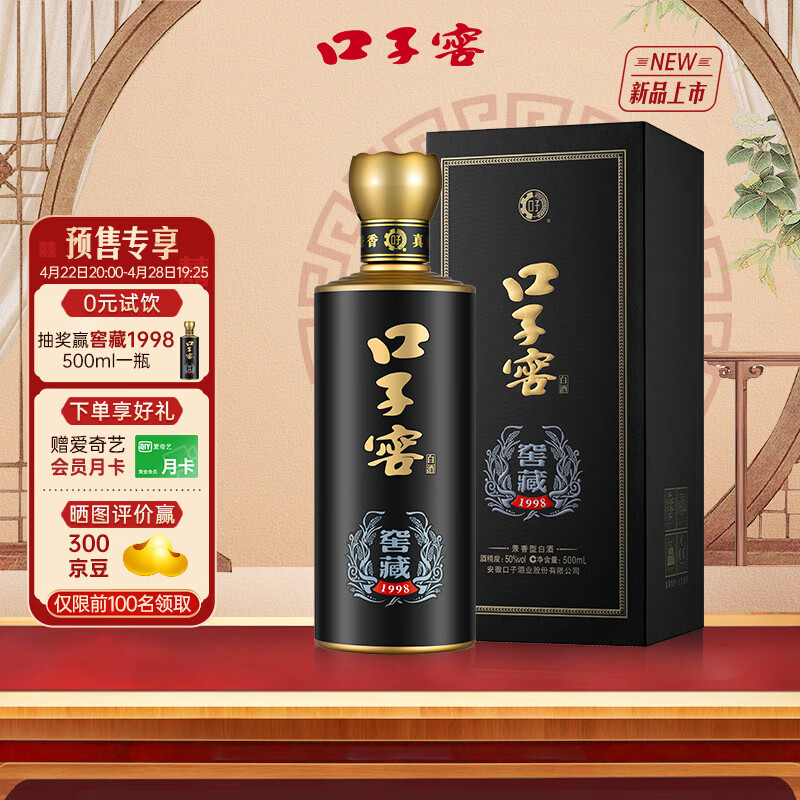 口子窖 子窖 窖藏1998 兼香型白酒 50度 500ml 口子酒 174.91元（需用券）