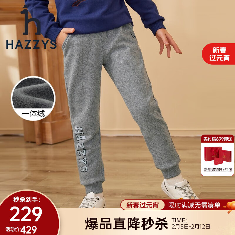 HAZZYS 长裤简约舒适时尚男童针织一体绒长裤 中花灰 120 ￥145