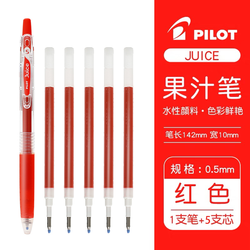 百乐 PILOT Juice LJU-10EF 按动中性笔 红色 1支笔+5支笔芯 22.7元