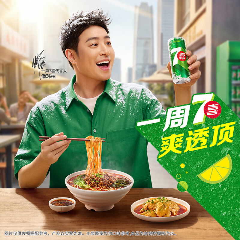 七喜 百事可乐七喜7UP 柠檬味 碳酸饮料汽水 300ml*24小瓶 整箱装 26.9元 - 清风线报
