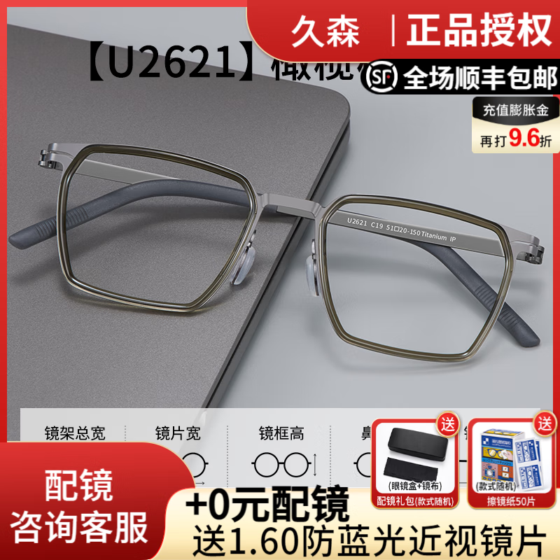 ZEISS 蔡司 防蓝光轻钛超轻眼镜框 配全框镜架 镜框可选 1.56防蓝光 188元（需