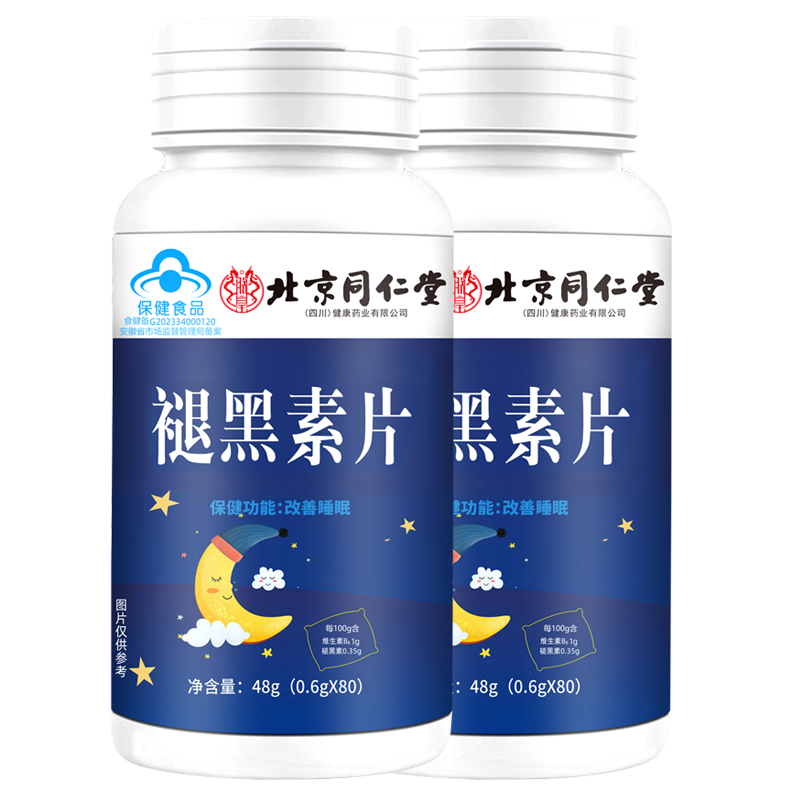 北京同仁堂 蓝帽认证 褪黑素 改善睡眠失眠 拍1共发2 共160片 19.9元（需领券