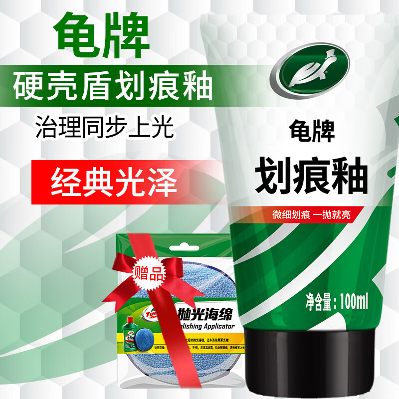 Turtle Wax 龟牌 划痕蜡汽车蜡车漆划痕修复神器漆面刮痕补漆抛光蜡汽车用品1