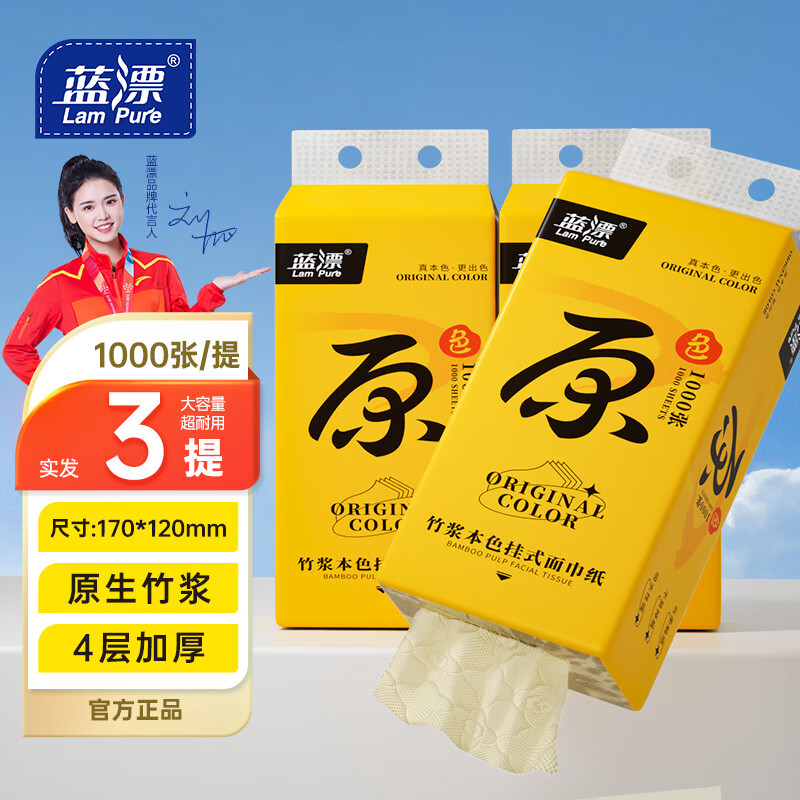 Lam Pure 蓝漂 悬挂式抽取卫生纸家用纸巾厕所家用抽纸 4层 1000张 3提 6.94元（