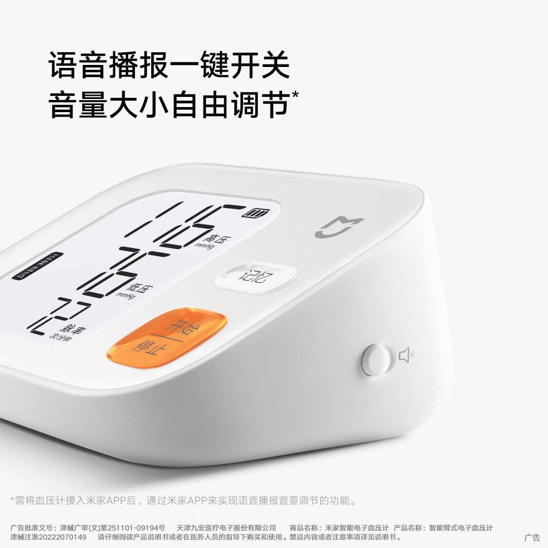 米家 MIJIA BPX1智能上臂式血壓計 123.97元