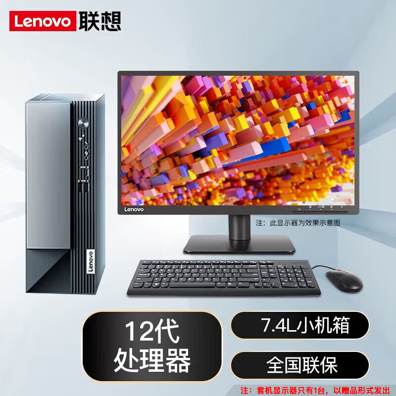 Lenovo 联想 台式机 扬天M4000q 英特尔处理器G6900 商用办公台式机电脑整机 2799
