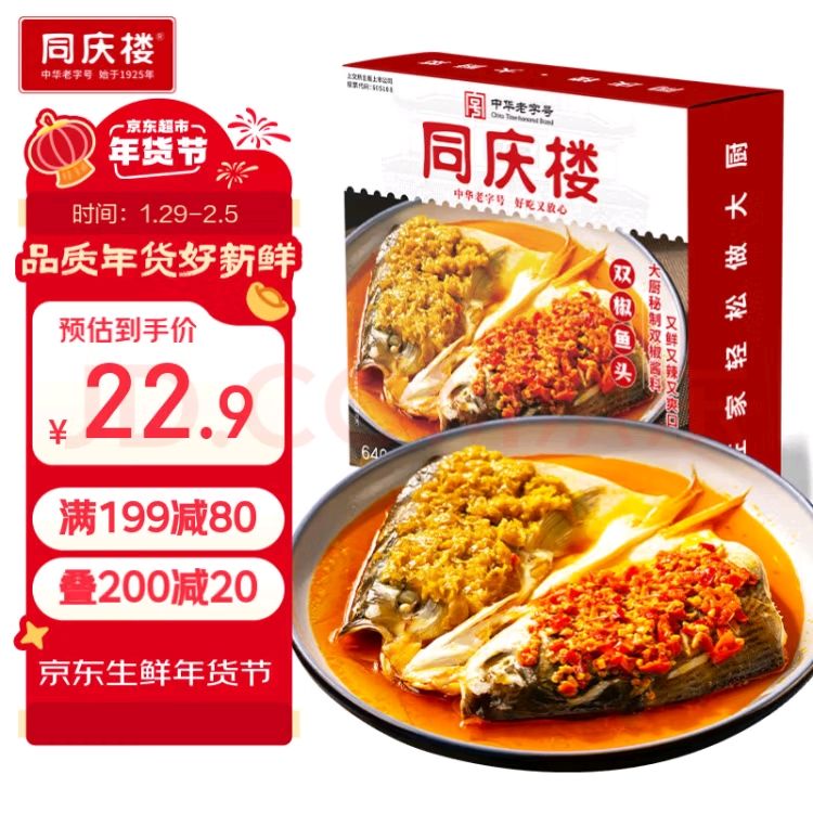 同庆楼 剁椒鱼头 640g 双椒料包 15.6元（需买5件，需用券）