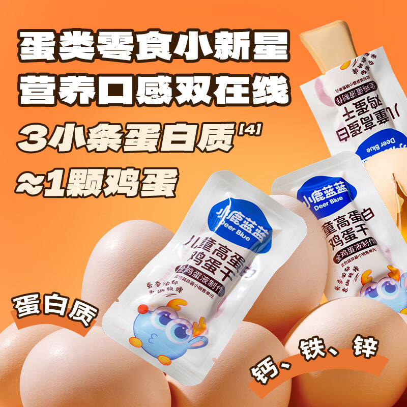 有券的上:小鹿蓝蓝 鸡蛋干豆干 1袋8小包 4.9元(需买3件,需用券)