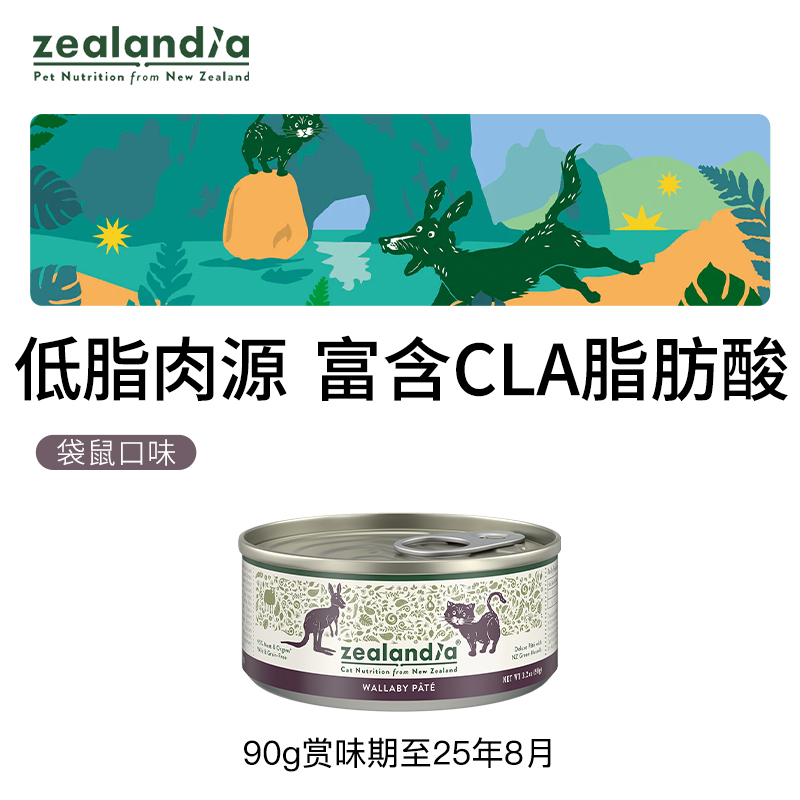 希兰蒂 Zealandia 猫罐头新西兰主食罐猫零食湿粮90g 58元（需用券）