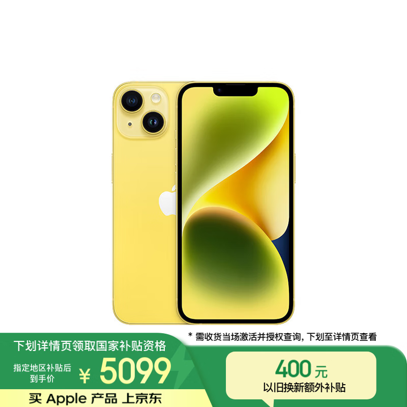 苹果 Apple iPhone 14系列 A2884 5G手机 512GB 黄色 5099元