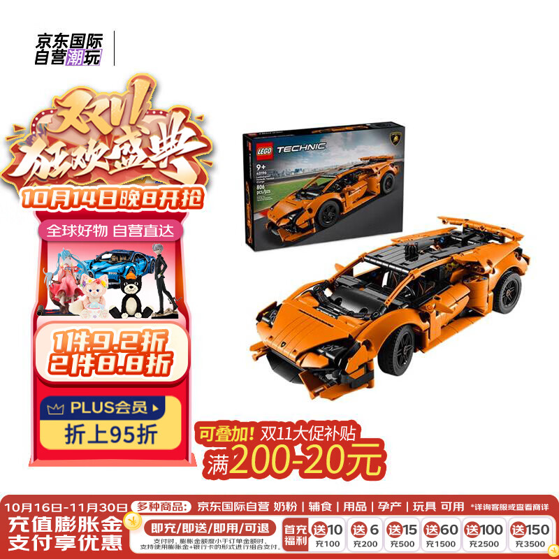 LEGO 乐高 机械组系列 42196 兰博基尼 Huracán Tecnica ￥256.25