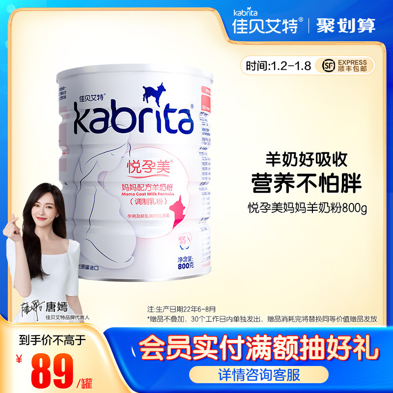 Kabrita 佳贝艾特 旗舰店官方妈妈羊奶粉800g怀孕哺乳期孕早期好吸收 49元（需