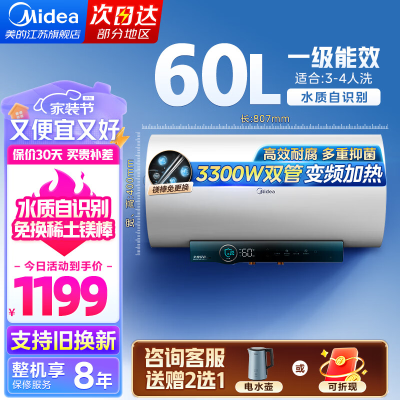 Midea 美的 电热水器 一级能效 3300W双管速热 60L 瓷热仓多重杀菌 F6032-JA5(HE) 978