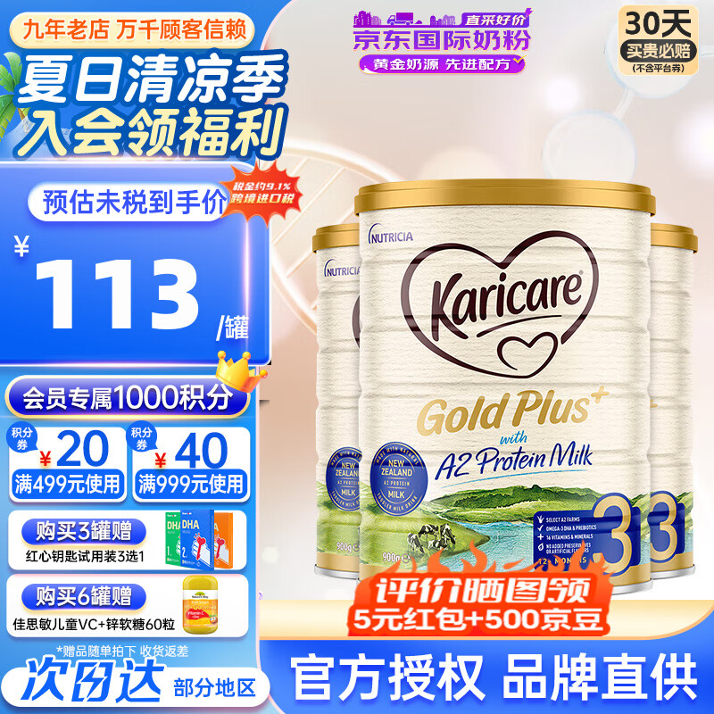 Karicare 可瑞康 新西兰进口金装A2蛋白婴幼儿牛奶粉900g 3段 （1-2岁）到期25年7