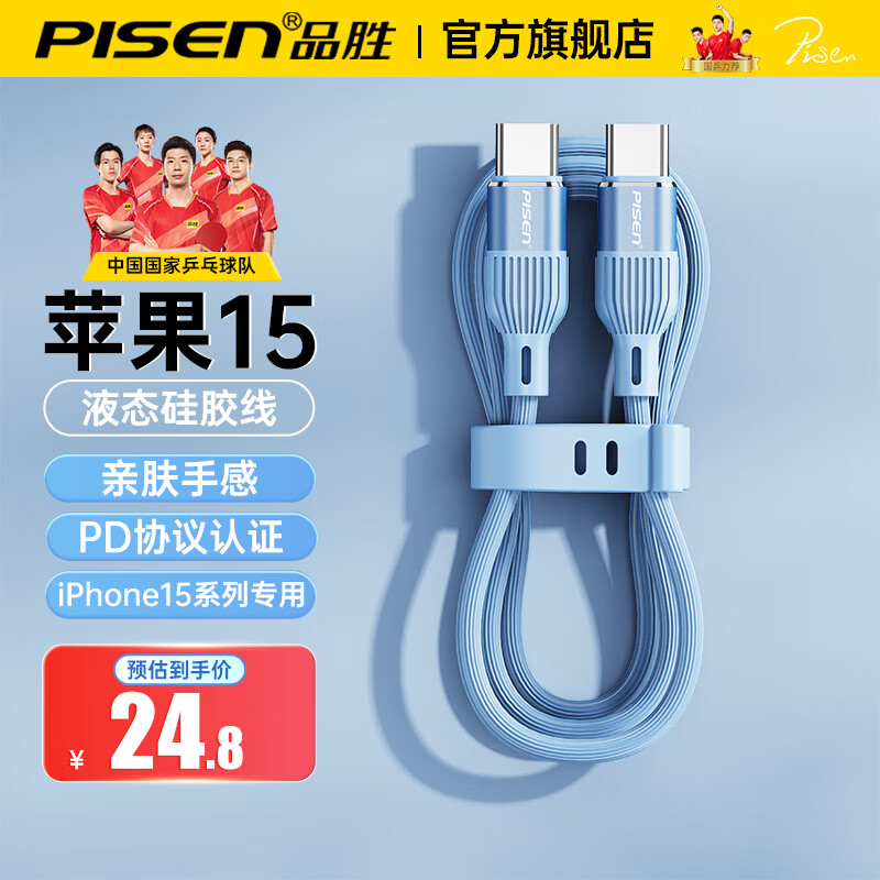 PISEN 品胜 15USB-CType-CPD60WctociPhone15promaxiPad 15PD1.2 19.83元（需用券）