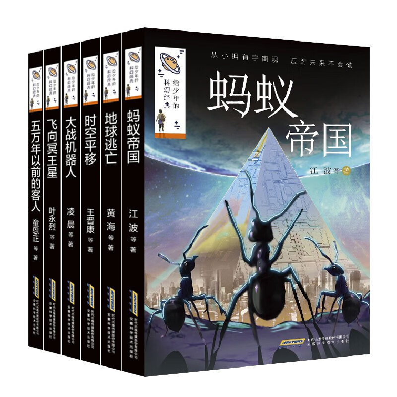 《给少年的科幻经典·第二辑》（全6册） 44.7元（满400-300，双重优惠）