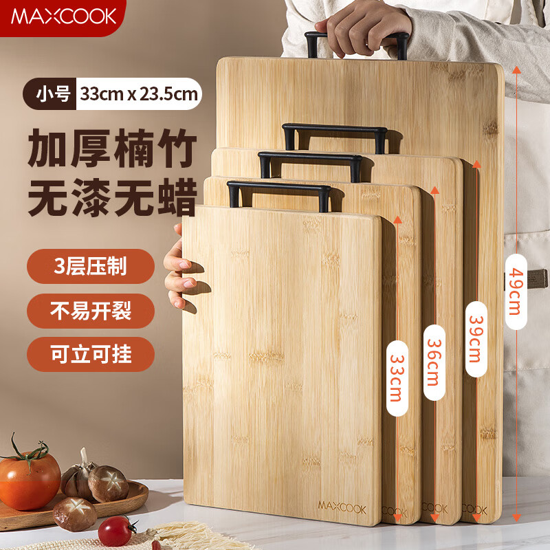 MAXCOOK 美厨 竹砧板 33*23.5*1.95cm 19.9元