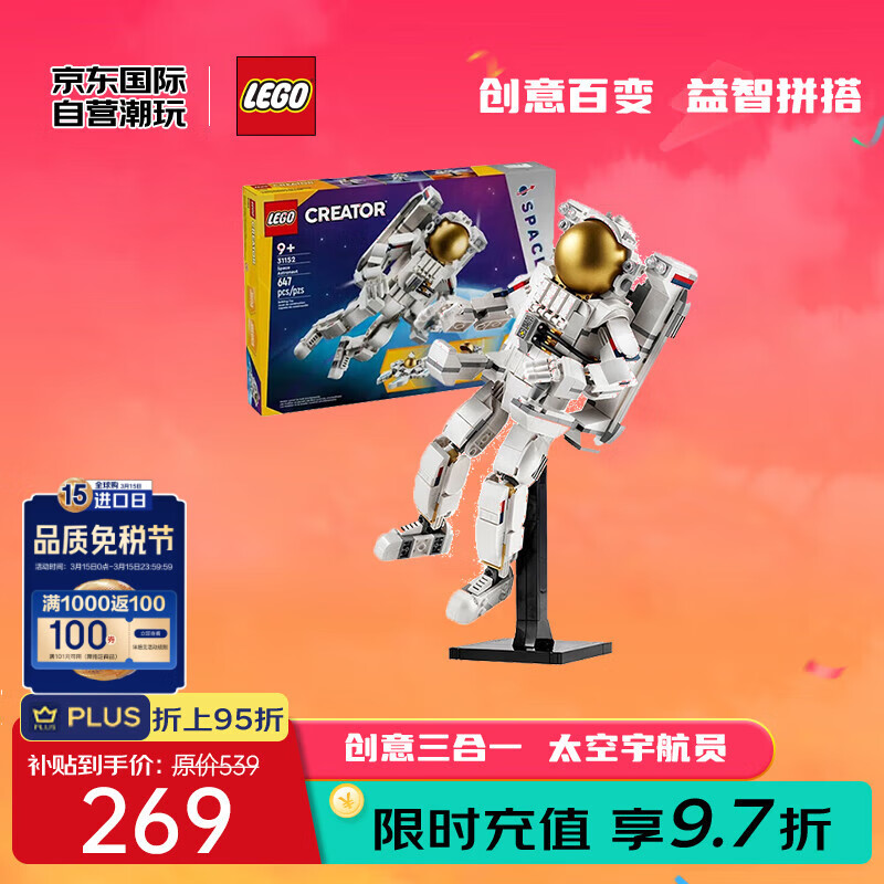 乐高 LEGO 创意三合一 31152 太空宇航员 拼插积木 249元（需用券）