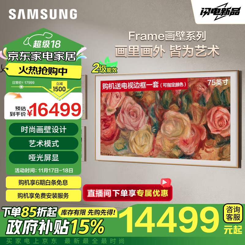 SAMSUNG 三星 Frame系列 QA75LS03DAJXXZ 液晶电视 75英寸 4K ￥14393