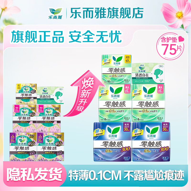乐而雅 透气防漏 卫生巾 超值囤货组合92片 29.8元（需用券）