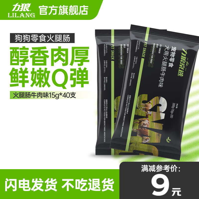 LILANG 力狼 狗零食 狗狗火腿肠 宠物训练奖励香肠 牛肉味600g(15g*40支) 14.9元