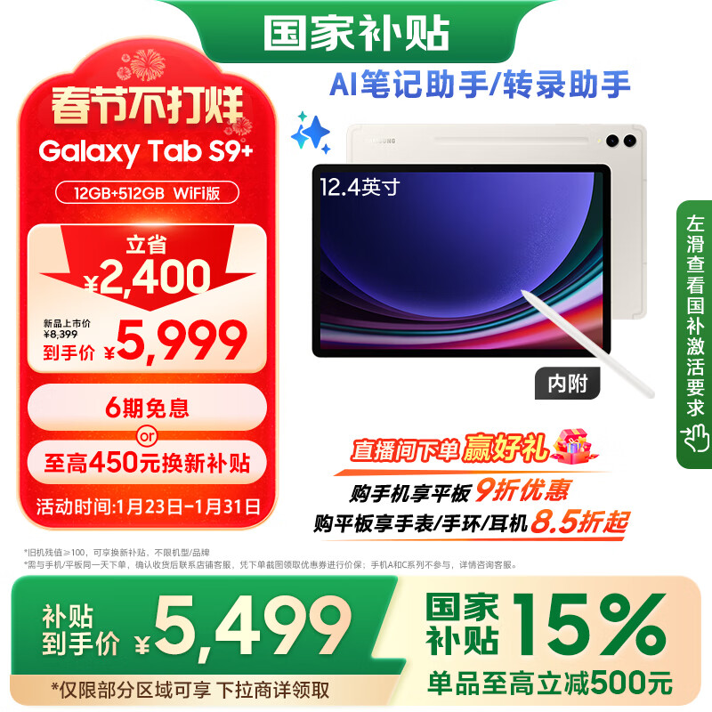 三星 SAMSUNG 平板电脑2023Tab S9+12.4英寸12G+512G WIFI骁龙8Gen2护眼顺滑全视屏内附S