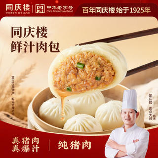 同庆楼 大肉包1300g 共26个 鲜肉包子面点速食早点儿童早餐国庆 33.9元 - 86线报 同庆楼 大肉包1300g 共26个 鲜肉包子面点速食早点儿童早餐国庆 33.9元 - 86线报