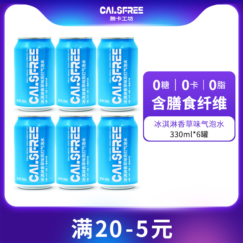 CALSFREE 无卡工坊 無卡工坊 冰淇淋香草味苏打水330mL*6罐 11.5元