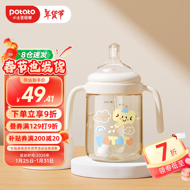 小土豆 PPSU吸管奶瓶4个月以上大宝宝带手柄重力球奶嘴240ml 奶油白 61元