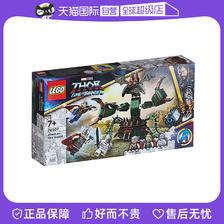 LEGO 乐高 积木超级英雄爱与雷霆攻击新阿斯加德玩具76207 120.65元