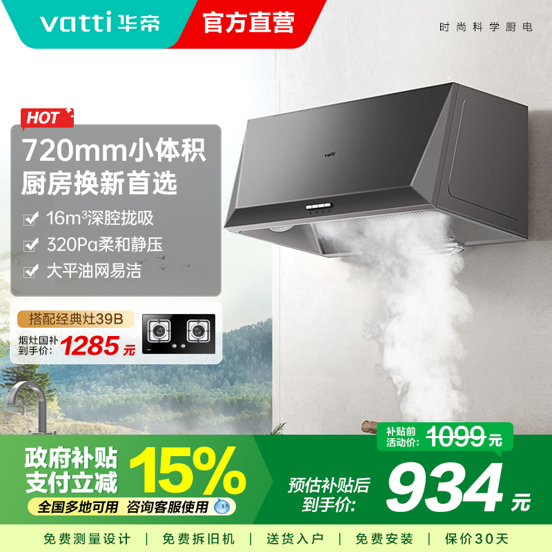 华帝 CXW-200-i6D05 顶吸式吸油烟机 灰色 919元
