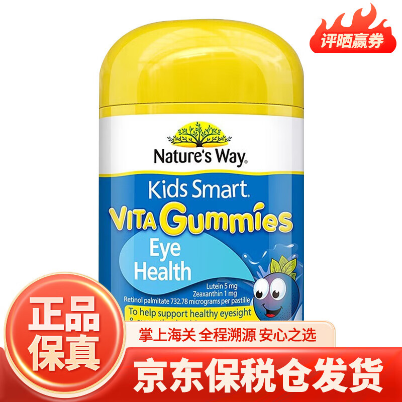 澳萃维 佳思敏Nature's Way澳萃维儿童蓝莓叶黄素维生素50粒*1瓶 62.29元