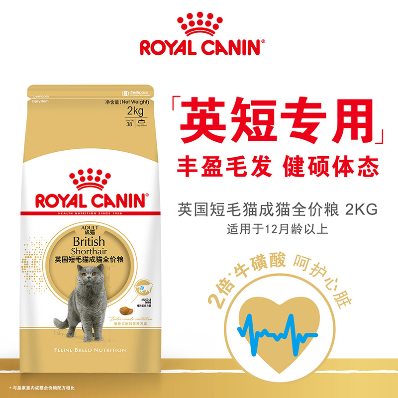 88VIP：ROYAL CANIN 皇家 BS34英国短毛猫成猫猫粮 144.4元