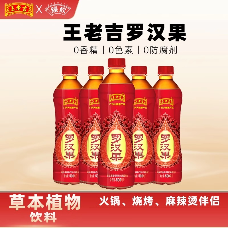 王老吉 临期特卖王老吉罗汉果植物饮料500mlX5瓶清香型凉茶果饮饮料 12.9元