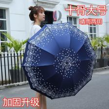 十骨大号晴雨两用太阳伞加厚黑胶防晒防紫外线折叠雨伞女双人自动 34.8元