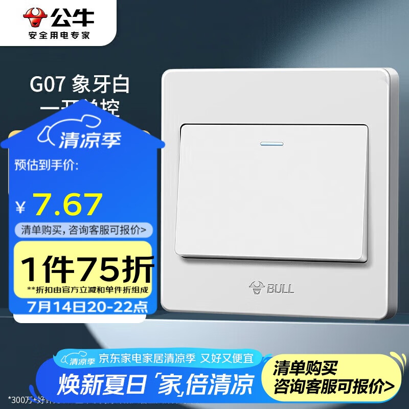 公牛 G07K111C 86型开关面板 一开单控款 7.4元